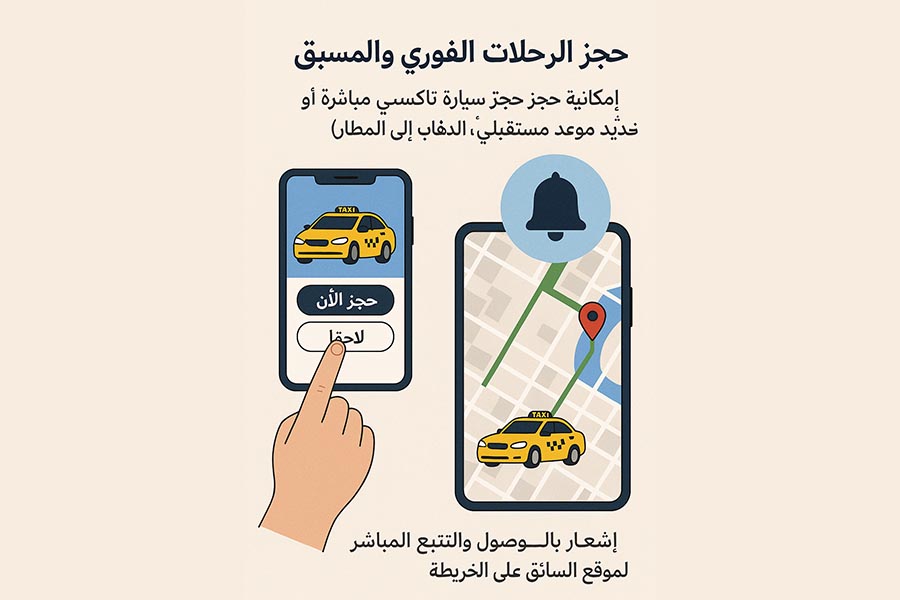 حجز الرحلات الفوري والمسبق